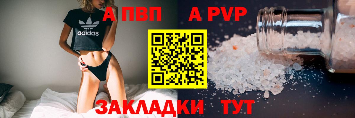 Альфа ПВП СК  A PVP  Великие Луки  А ПВП Соль  A PVP кристаллы  Вход с VPN 