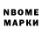 Марки N-bome 1500мкг 888 Ganza