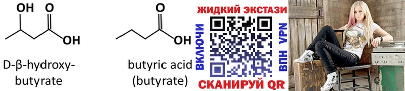 Бутират жидкий экстази  Великие Луки 