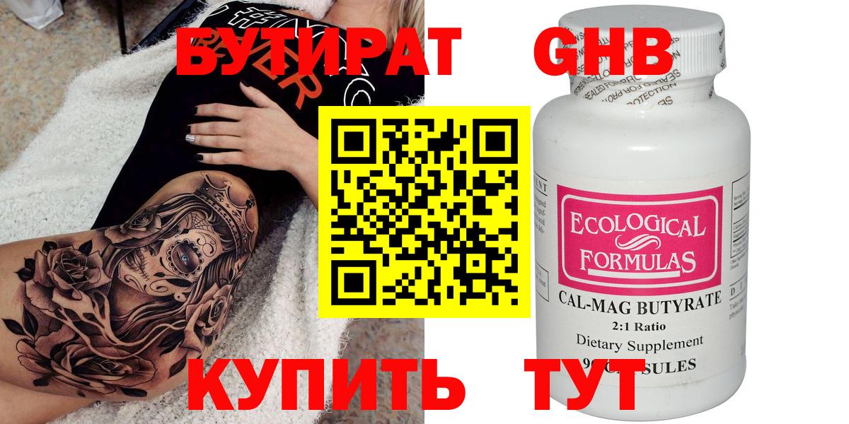 БУТИРАТ BDO  Вход с VPN  Великие Луки 