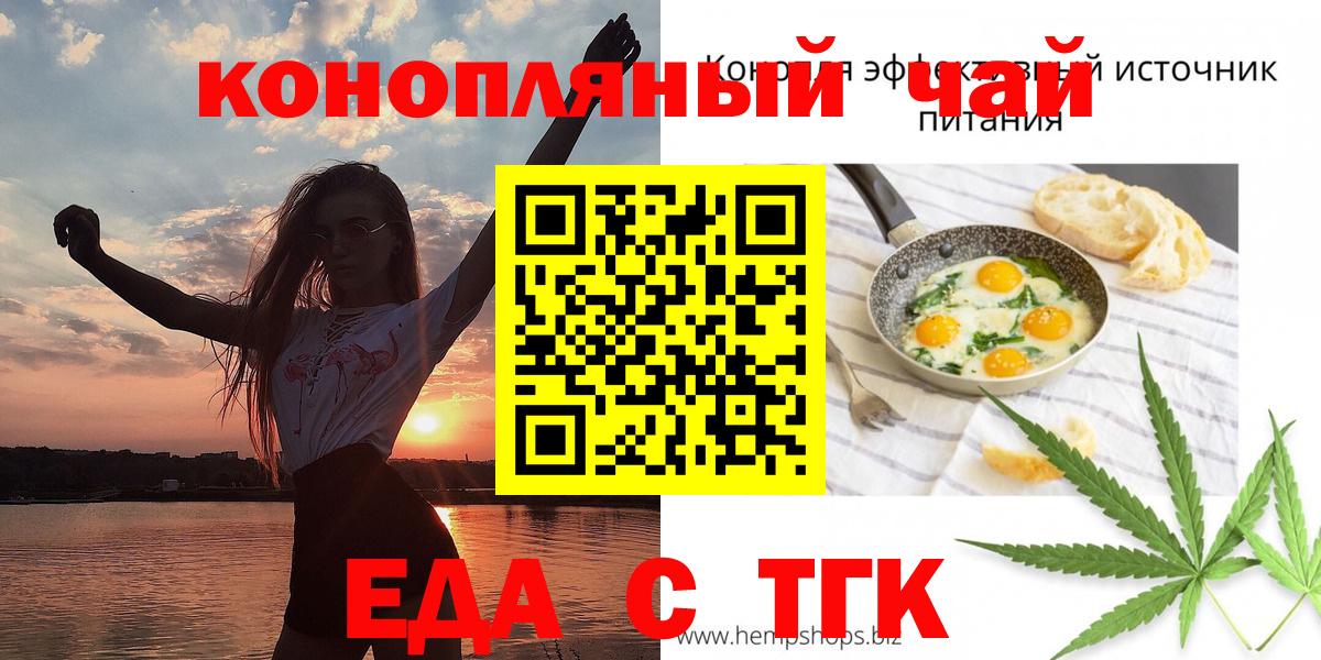 Еда ТГК конопля  Вход с VPN  Великие Луки 
