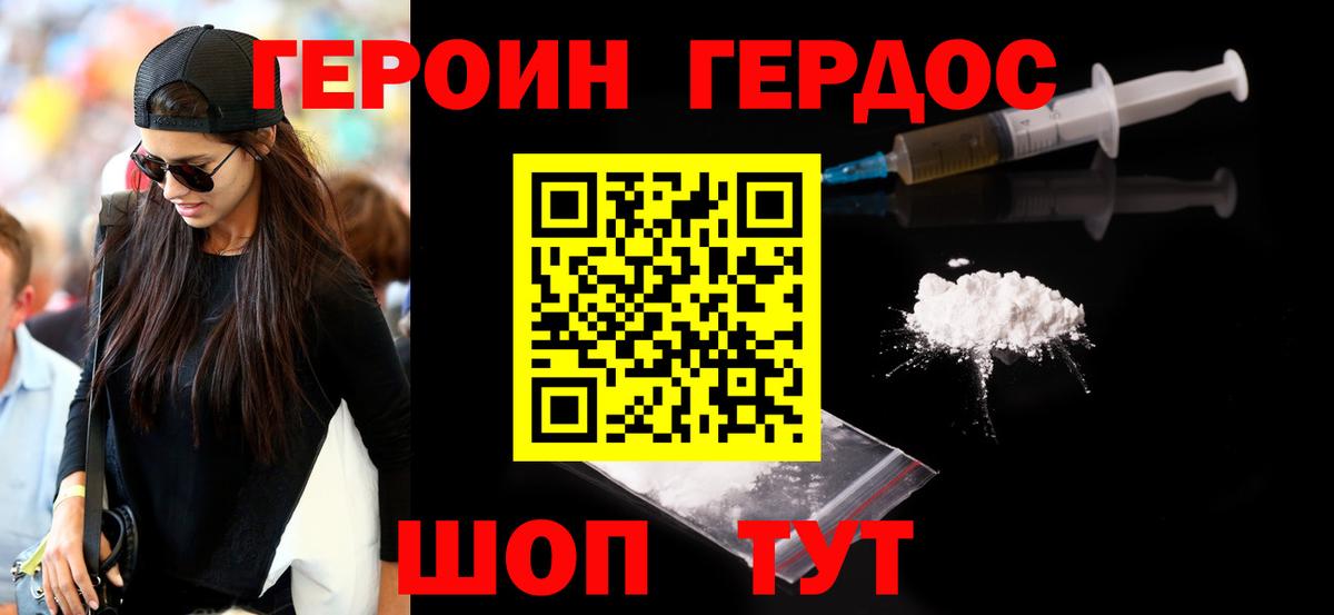 Великие Луки  ГЕРОИН хмурый  Вход с VPN 