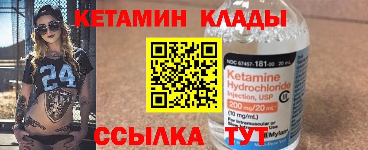 КЕТАМИН ketamine Великие Луки